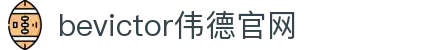 伟德(bevictor)官方网站